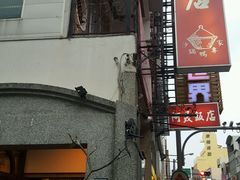 -阿美饭店