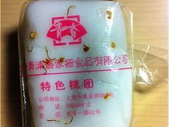 糕团-乔家栅(襄阳南路店)