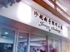门面-珍妮曲奇聪明小熊(尖沙咀店)