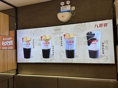 -八婆婆烧仙草(SM城市广场店)