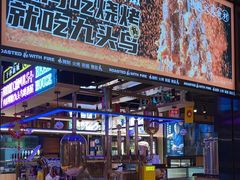 -唐力九头鸟烧烤·罗田吊锅(西云楼店)