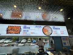 -大锅强·蒸海鲜青岛菜(金沙滩店)