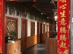 -又一福烤鸭·北京菜(东四店)