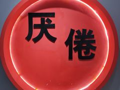 -深圳失恋博物馆再见前任(汇商名苑店)