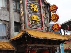 -耿福兴(凤凰美食街店)