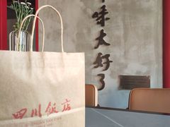 -四川饭店(长白店)