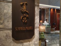 门面-夏宫中餐厅(静安香格里拉店)