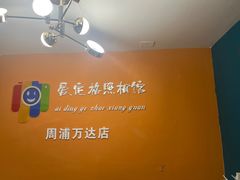 -爱定格照相馆.证件照(周浦万达店)