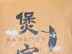 -煲宫猪肚鸡(昆山金鹰国际购物中心店)