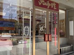 -糕大师•手作鲜糕点(滨湖万达店)