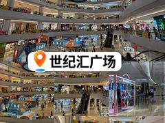 -上海世纪汇广场