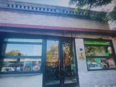 -苦尽酒馆·川菜(鼓楼店)