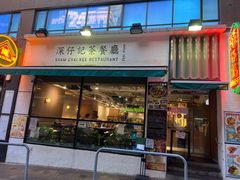 -深仔记茶餐厅(亚士厘道店)