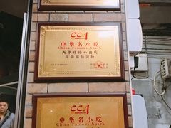-珍珍小食店(西华路店)