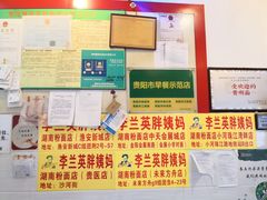 -李兰英湖南面馆(护国路店)