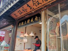 -双塔老饭店