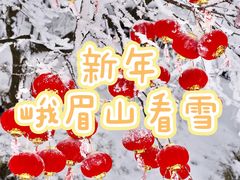 -峨眉山风景名胜区