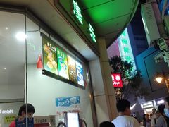 -康乐(滨江道店)