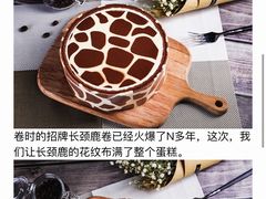 -卷时·瑞士卷·生日蛋糕(大望路店)