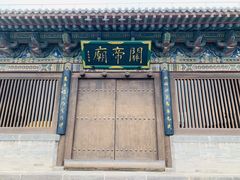 -关帝庙(大同古城)