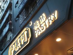 门面-泸溪河桃酥(长乐路店)