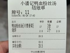 -小潘记鸭血粉丝汤