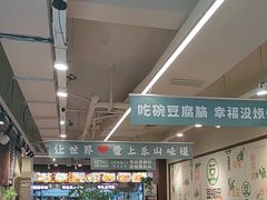 -嘉州鲜知味钵钵鸡(奎星楼店)