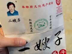 -清真·二嫂子煎饼果子(鼓楼旗舰形象店)