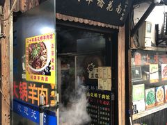 门面-南花桥羊肉馆老字号(乌镇店)