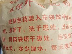 -大韩庄韩氏祖传正骨