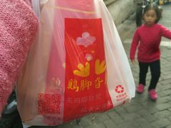 -鸡脚旮旯平江路店
