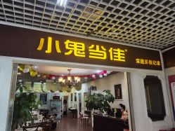 -小鬼当佳儿童摄影(回龙观店)