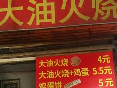 门面-皮市街大油火烧