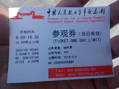 -中国人民抗日战争纪念馆