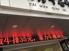 门面-一炉百炼北京烤鸭(胜利路店)