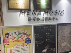 -梅纳·钢琴声乐架子鼓Mena Music(双井店)
