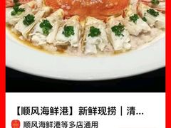 -顺风海鲜港(金玉兰店)