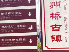 -赵州桥景区