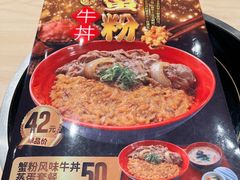 -食其家·牛丼咖喱(中环百联店)