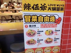 -辣伍爺·冒菜(乐淘里店)