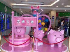 -同至人购物中心(朝阳街店)