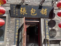 -张包铺(道外店)