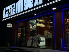 -红泥小火炉·东北泥炉烤肉(宁波总店)