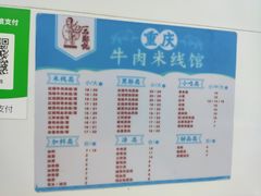 菜单-一品郑记重庆牛肉米线馆(东泰路店)