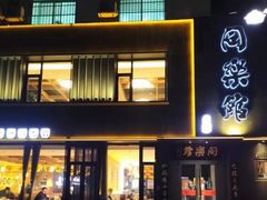 门面-同乐馆(阳光店)