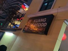 -光海鲜鱼翅餐厅(叻差拉披色路店)