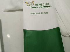 -峨嵋小镇(远洋城店)