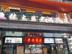 -王婆婆老妈蹄花川菜馆·非物质文化遗产(太古里一店)