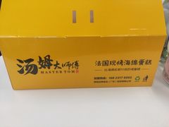 -汤姆大师傅鲜香牛肉饼(深圳保利文化广场店)