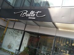 -iBallet爱芭蕾舞蹈艺术中心(星合校区)